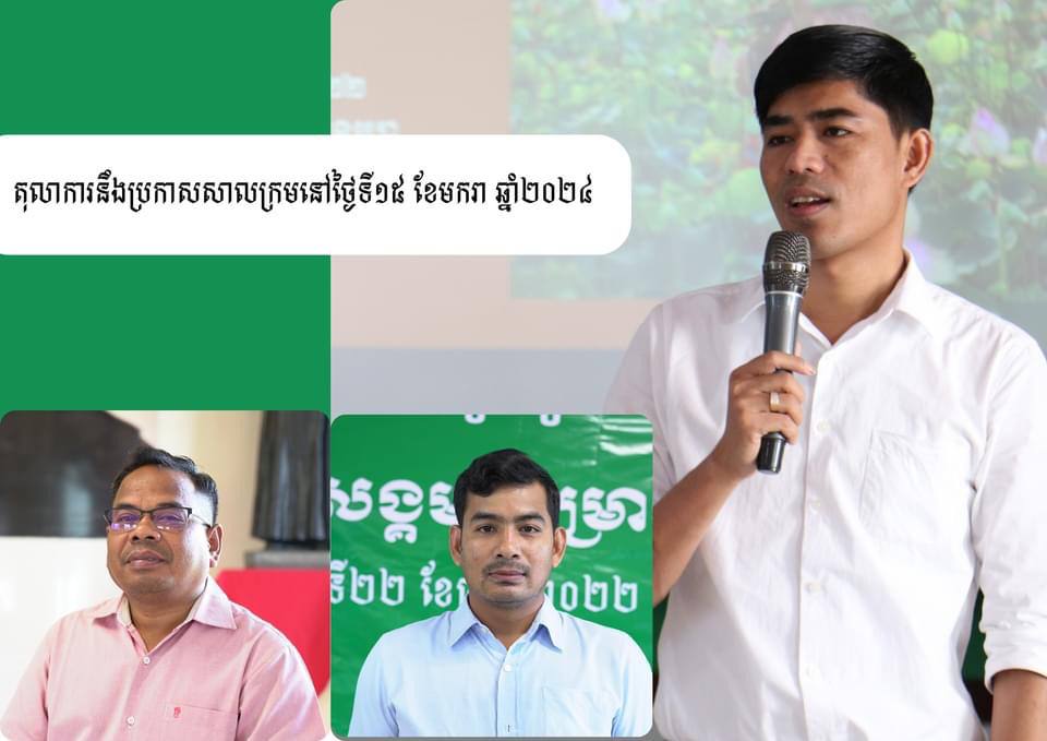 នៅថ្ងៃទី១៥ ខែមករា៖ តុលាការសាលាដំបូងខេត្តរតនគិរី នឹងប្រកាសសាលក្រមក្រុមលោក ថេង សាវឿន រួមគំនិតក្បត់ និងញុះញង់ឱ្យប្រព្រឹត្តិអំពើបង្កឱ្យមានភាពវឹកវរធ្ងន់ធ្ងរដល់សន្តិសុខសង្គម