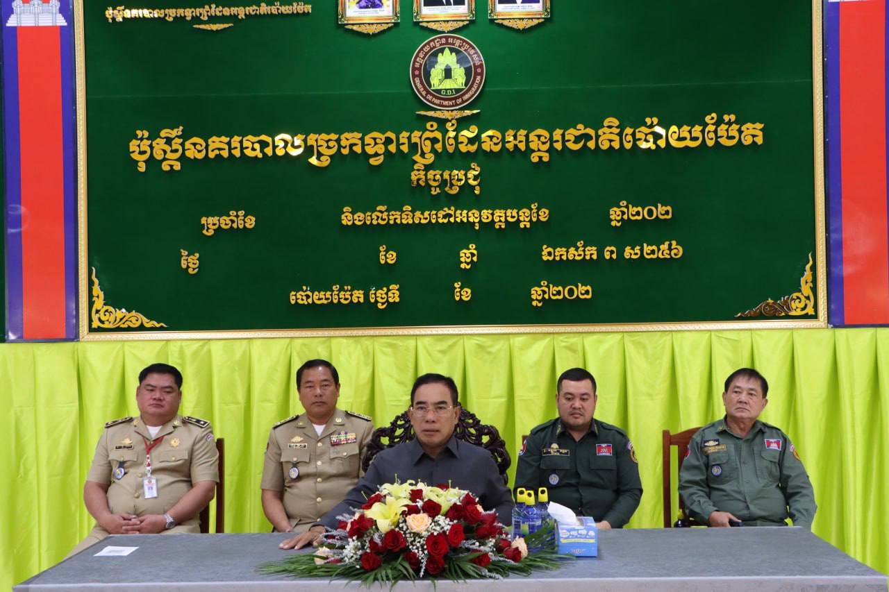 មន្ត្រីនគរបាលច្រកទ្វារព្រំដែនអន្តរជាតិប៉ោយប៉ែត ពង្រឹងកិច្ចការពារសន្តិសុខ សណ្ដា ប់ធ្នាប់ និងបម្រើសេវាសាធារណៈ ឱ្យបានល្អដល់ភ្ញៀវជាតិ និងអន្តរជាតិ