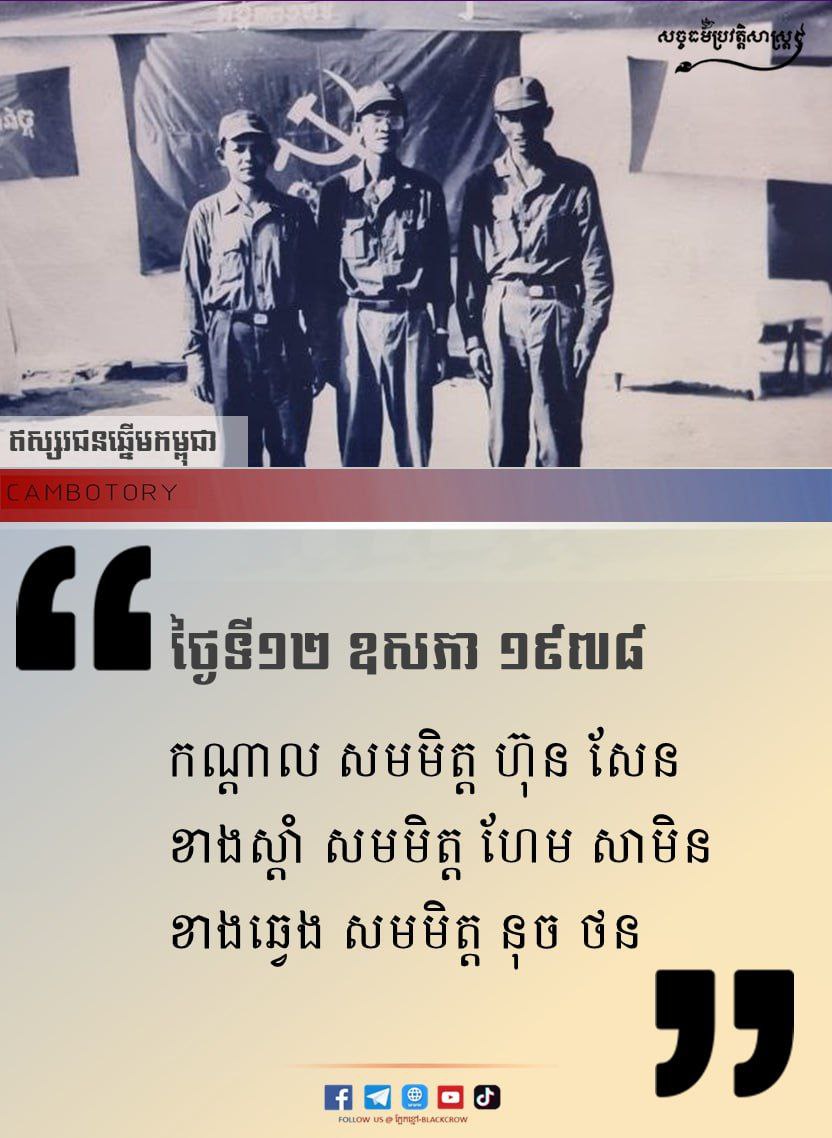 ថ្ងៃទី១២ ឧសភា ១៩៧៨