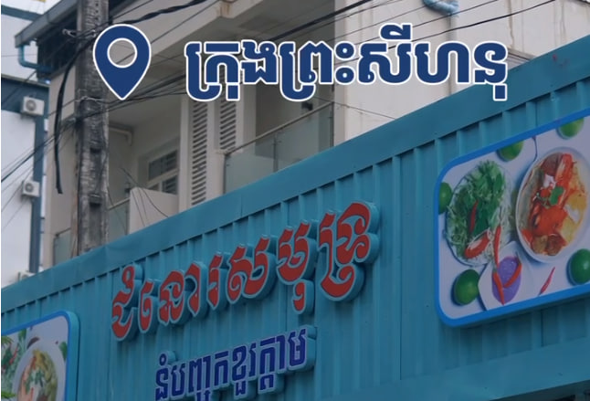 នំបញ្ចុកខួរក្តាម