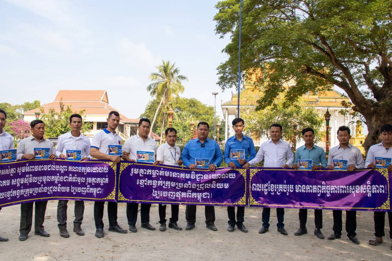 ក្រុមយុវជនសង្គមស៊ីវិល និងប្រជាពលរដ្ឋ ជួបជុំគ្នាធ្វើសេចក្តីថ្លែងការណ៍ឱ្យមានការប្រុងប្រយ័ត្តខ្ពស់អំពីនយោបាយខ្មៅកខ្វក់របស់ក្រុមប្រឆាំងជ្រុលនិយម