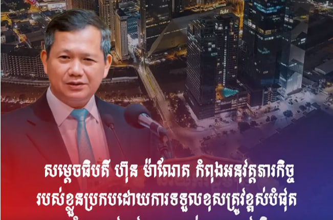 រាជរដ្ឋាភិបាលនីតិកាលទី៧ នៃរដ្ឋសភាដែលមានសម្ដេចមហាបវរធិបតី ហ៊ុន ម៉ាណែត ជានាយករដ្ឋមន្ត្រី