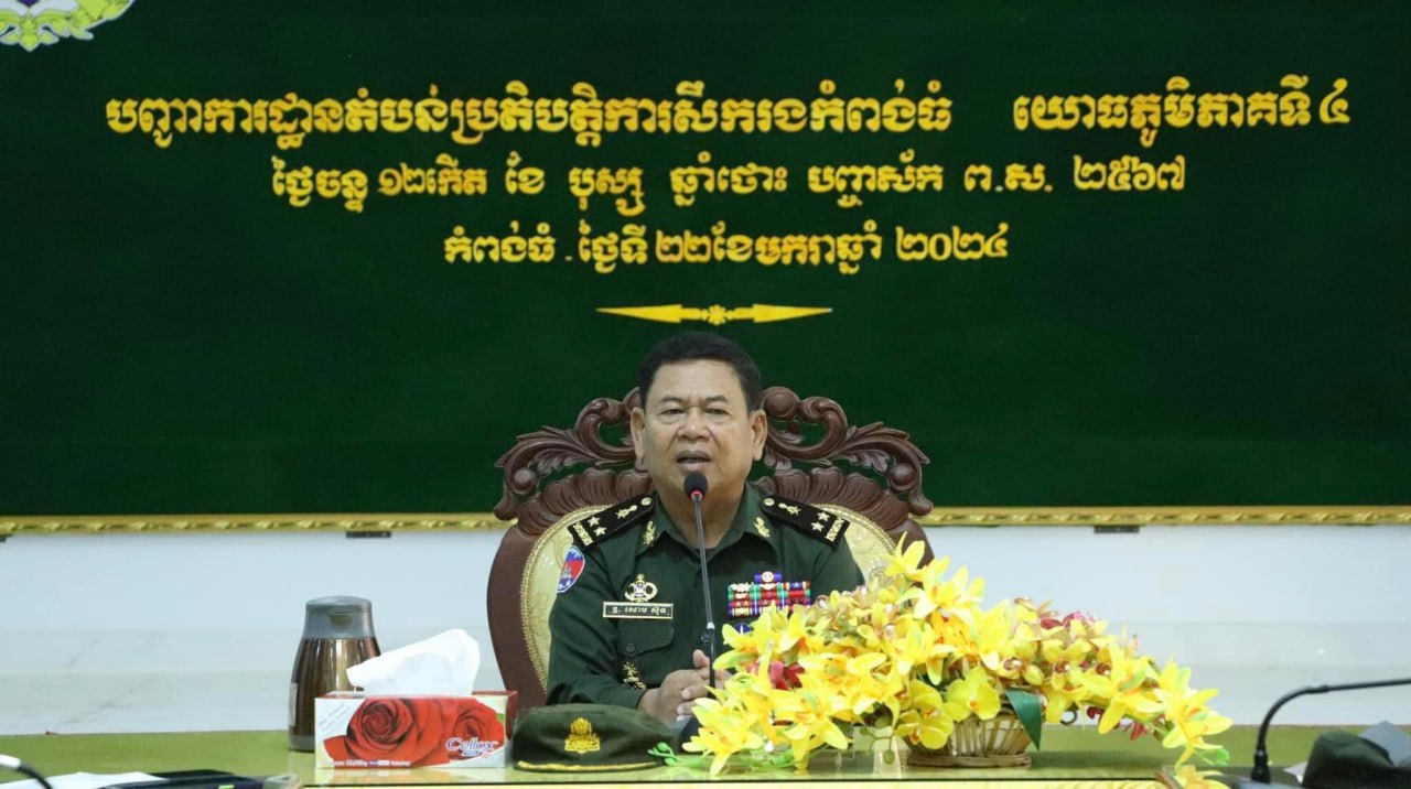 កម្លាំងបញ្ជាការដ្ឋានសឹករងខេត្តកំពង់ធំរៀបចំផែនការ សហការក្នុងកិច្ចការពារសន្តិសុខ សុវត្ថិភាព ក្នុងពេល យុទ្ធនាការឃោសនា និងការបោះឆ្នោត ជ្រើសតាំង ព្រឹទ្ធសភាខាងមុខ