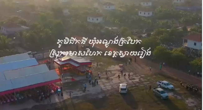 ពិធីចែកវិញ្ញាបនបត្រសម្គាល់ម្ចាស់អចលនវត្ថុ ដល់បងប្អូនអតីតយុទ្ធជន
