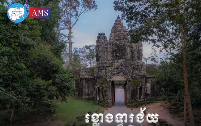 ខ្លោងទ្វារទាំង ៥ នៃក្រុងអង្គរធំក្រុងសៀមរាប ខេត្តសៀមរាប