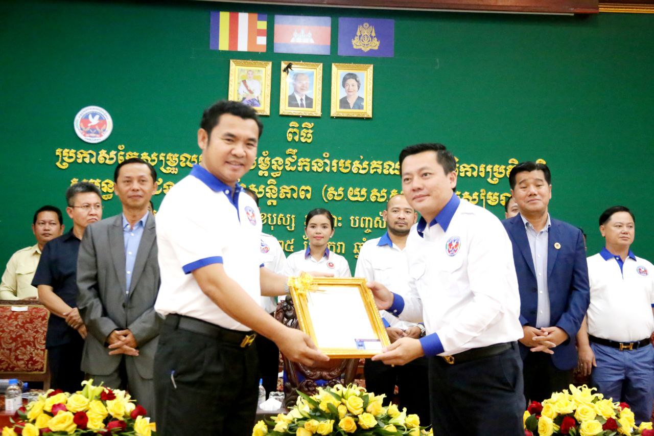 ប្រកាសទទួលស្គាល់កែសម្រួលរចនាសម្ព័ន្ធដឹកនាំរបស់គណៈកម្មាធិការសម្ព័ន្ធយុវជនស្រឡាញ់សន្តិភាព ខេត្តសៀមរាប