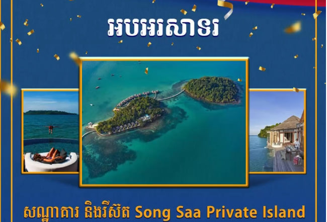 អបអរសាទរសណ្ឋាគារ និងរីស៊ត Song Saa Private Island របស់កម្ពុជា ដែលបានជាប់ក្នុងបញ្ជីមាសប្រចាំឆ្នាំ២០២៤