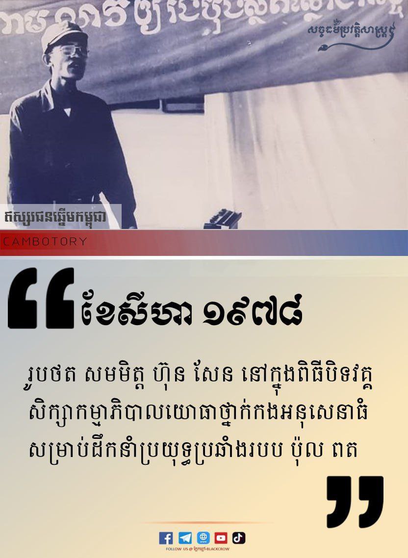 ខែសីហា ១៩៧៨