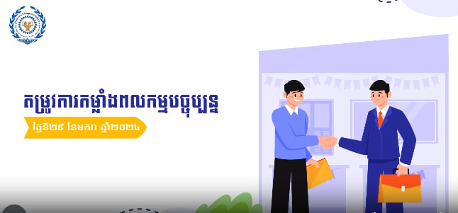 មូលធនមនុស្ស គឺជាអាទិភាពគន្លឹះ ក្នុងការជំរុញសេដ្ឋកិច្ច ឱ្យសម្រេចបាននូវគោលដៅរបស់កម្ពុជានៅឆ្នាំ២០៣០ និងធ្វើឱ្យកម្ពុជាក្លាយជាប្រទេសមានចំណូលខ្ពស់នៅឆ្នាំ២០៥០