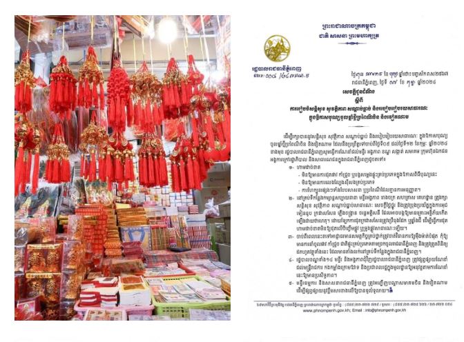 រដ្ឋបាលរាជធានីភ្នំពេញ ជូនដំណឹងស្តីពីការរៀបចំសន្តិសុខ សុវត្ថិភាព សណ្ដាប់ធ្លាប់ និងរបៀបរៀបរយសាធារណៈ ក្នុងឱកាសបុណ្យចូលឆ្នាំ ចិន និង វៀតណាម