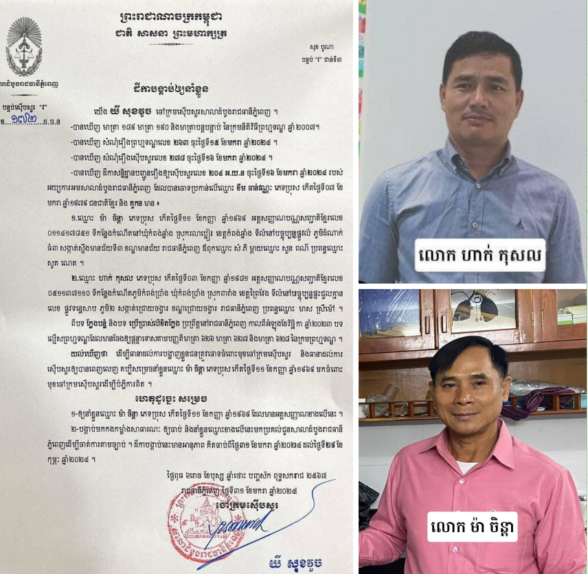 សមត្ថកិច្ចចាប់ខ្លួនមន្ត្រីគណបក្សភ្លើងទៀន២នាក់ ពាក់ព័ន្ធករណីបទក្លែងបន្លំនិងបទប្រើប្រាស់លិខិតក្លែង