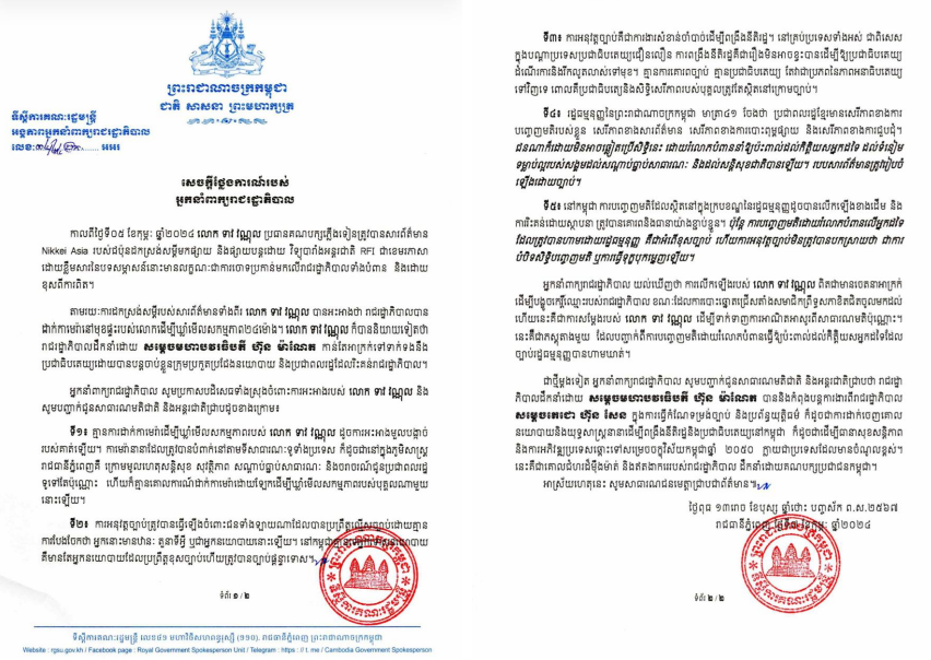 អ្នកនាំពាក្យរាជរដ្ឋាភិបាលបដិសេធទាំងស្រុងចំពោះការចោទប្រកាន់របស់លោក ទាវ វណ្ណុល ប្រធានគណបក្សភ្លើងទៀន មកលើរាជរដ្ឋាភិបាលទាំងបំពាន និងដោយខុសពីការពិត