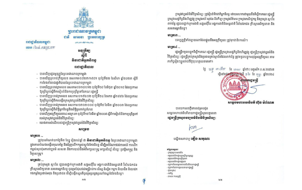រាជរដ្ឋាភិបាលកំណត់យកថ្ងៃទី៧ ធ្នូ រៀងរាល់ឆ្នាំជា ទិវាជាតិអ្នកនិពន្ធរបស់កម្ពុជា