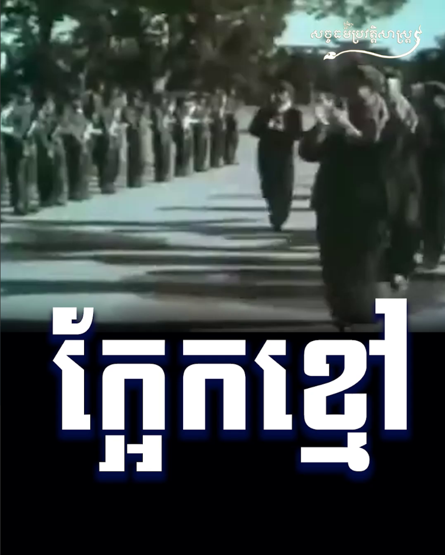 វីដេអូ៖ ក្អែកខ្មៅ