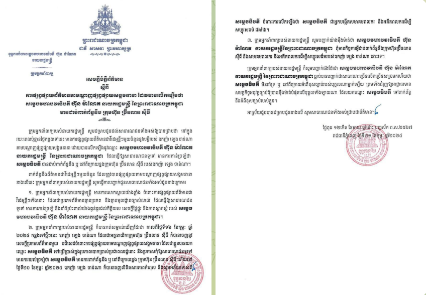ក្រុមអ្នកនាំពាក្យ៖ សម្តេចធិបតី ហ៊ុន ម៉ាណែត ពុំជាប់ពាក់ព័ន្ធនឹងក្រុមហ៊ុនប្រ៊ីនលាន ស៊ីធី និងសមាគមពលករ និងអតីតពលករដើម្បីសប្បុរសធ៌មរបស់ឧកញ៉ា ឡេង ចាន់ណា នោះទេ