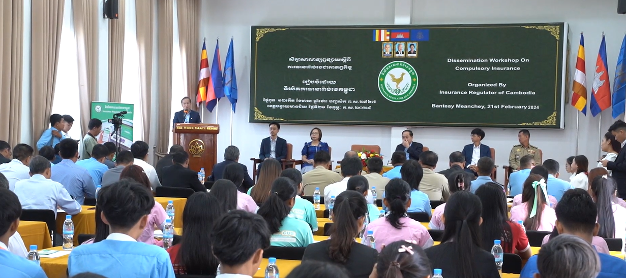 និយ័តករធានារ៉ាប់រងកម្ពុជា ផ្សព្វផ្សាយពីការធានារ៉ាប់រងជាកាតព្វកិច្ច និង ការពារសិទ្ធិអ្នករងគ្រោះ
