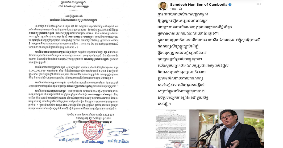 មេធាវីតំណាងគណបក្សប្រជាជនកម្ពុជា៖ ការផ្តល់បទសម្ភាសន៍របស់ឈ្មោះ សុន ឆ័យ ដល់វិទ្យុ RFI និងឌឹ ខេមបូឌា ដេលី គឺជាការបកស្រាយដែលមានចរិតលក្ខណៈកេងចំណេញនយោបាយ