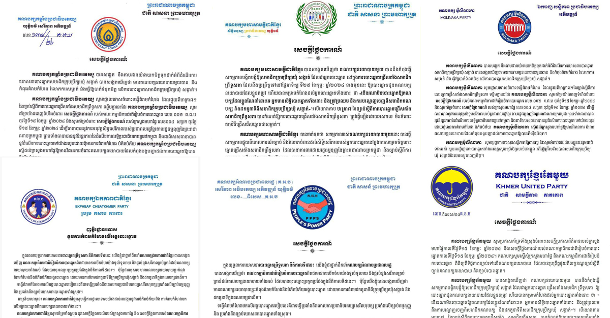 គណបក្សនយោបាយជាច្រើនថ្កោលទោស និងស្នើដល់ក្រសួងមហាផ្ទៃឱ្យមានវិធានការចំពោះគណបក្សនយោបាយមួយ​ដែលកំពុង​គំរាម​កំហែងបង្កបញ្ហាដល់ការបោះឆ្នោត