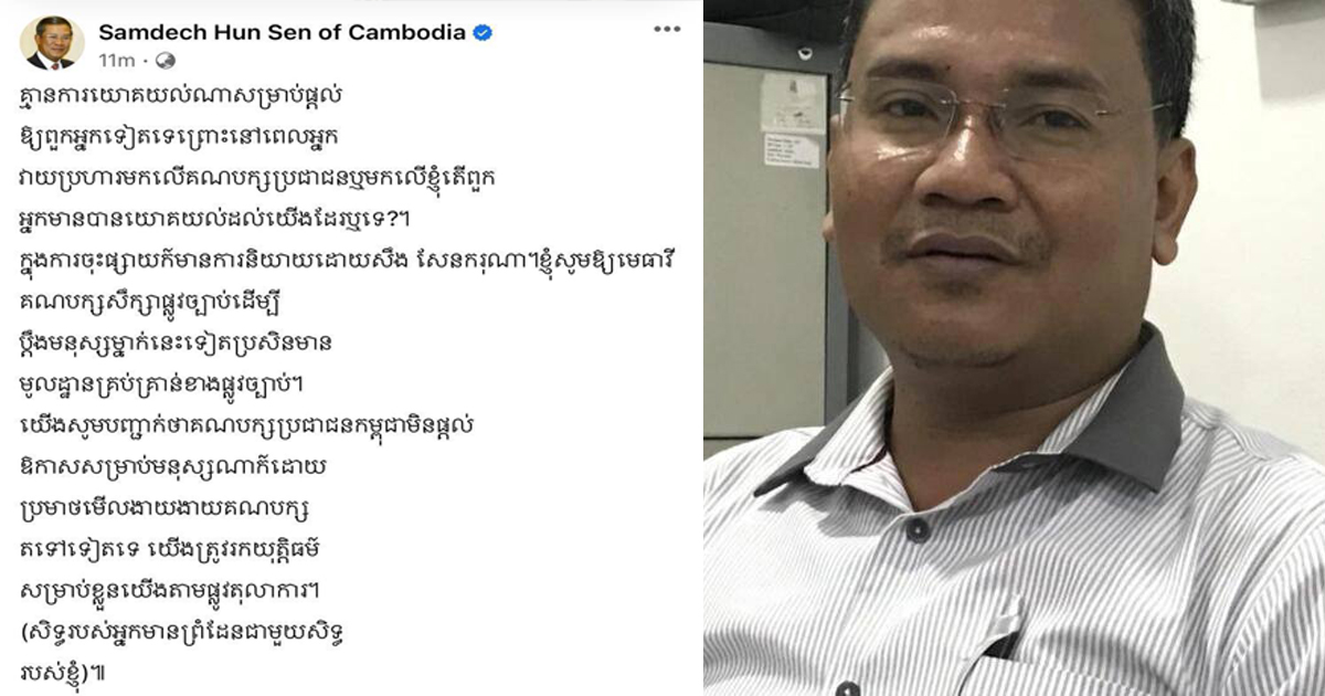 សម្តេចតេជោ ហ៊ុន សែន ឱ្យមេធាវីសិក្សាផ្លូវច្បាប់ដើម្បីប្តឹងលោក សឹង សែនករុណា