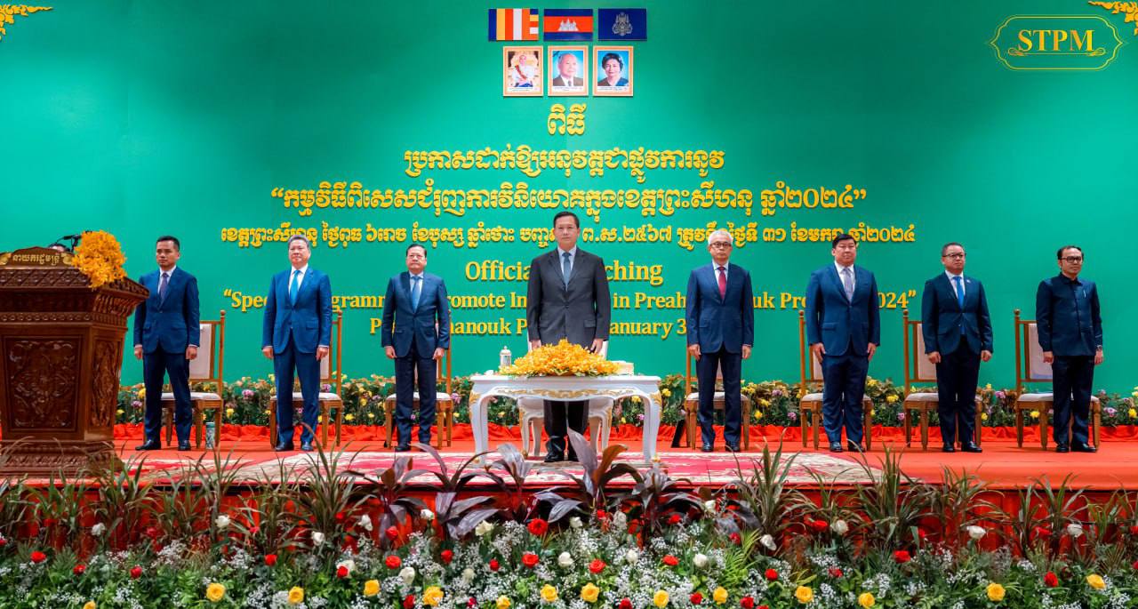 កម្មវិធីពិសេសជំរុញការវិនិយោគក្នុងខេត្តព្រះសីហនុ ឆ្នាំ២០២៤