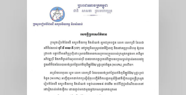 អតិថិជនរបស់ បុរី វី អាយ ភី (VIP) នៅក្នុងភូមិសាស្ត្ររាជធានីភ្នំពេញ និងនៅខេត្តព្រះសីហនុ