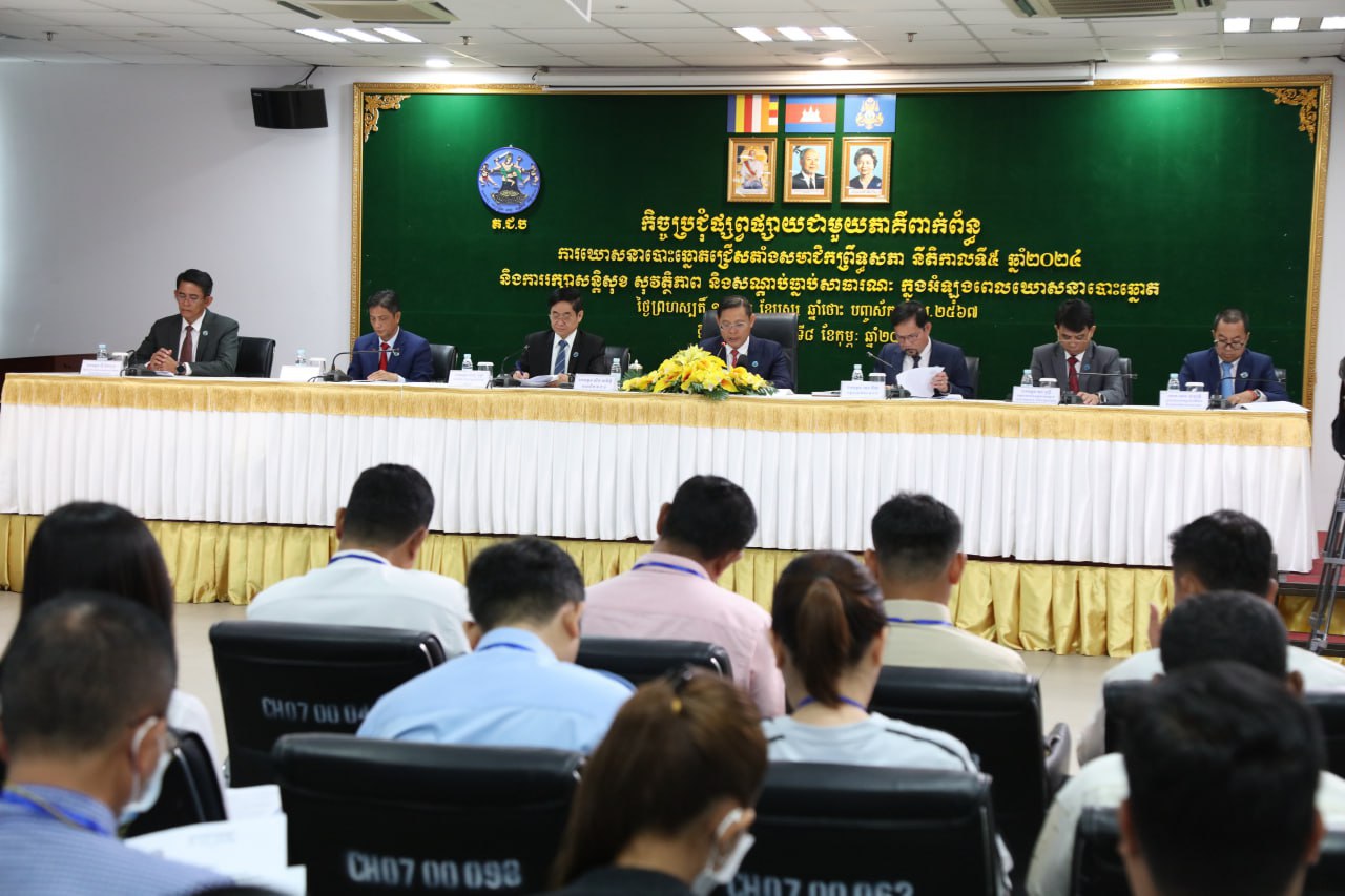 គ.ជ.ប បើកកិច្ចប្រជុំជាមួយភាគីពាក់ព័ន្ធស្តីពីការចាប់ផ្តើមបើកដំណើរការនៃការឃោសនាបោះឆ្នោត និងការរក្សាសន្តិសុខ សុវត្ថិភាព និងសណ្តាប់ធ្នាប់សាធារណៈក្នុងពេលឃោសនាបោះឆ្នោត