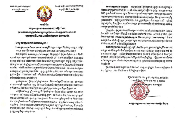 សារលិខិត សម្តេចអគ្គមហាសេនាបតីតេជោ ហ៊ុន សែន ប្រធានគណបក្សប្រជាជនកម្ពុជា ក្នុងឱកាសបើកយុទ្ធនាការឃោសនាបោះឆ្នោតជ្រើសតាំងសមាជិកព្រឹទ្ធសភា នីតិកាលទី៥ ឆ្នាំ២០២៤