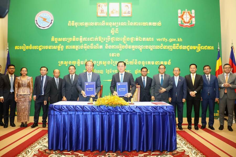 ក្រសួងយុត្តិធម៌ និងក្រសួងប្រៃសណីយ៍និងទូរគមនាគមន៍ ចុះកិច្ចសហប្រតិបត្តិការដាក់ឱ្យប្រើថ្នាលផ្ទៀងផ្ទាត់ឯកសារ
