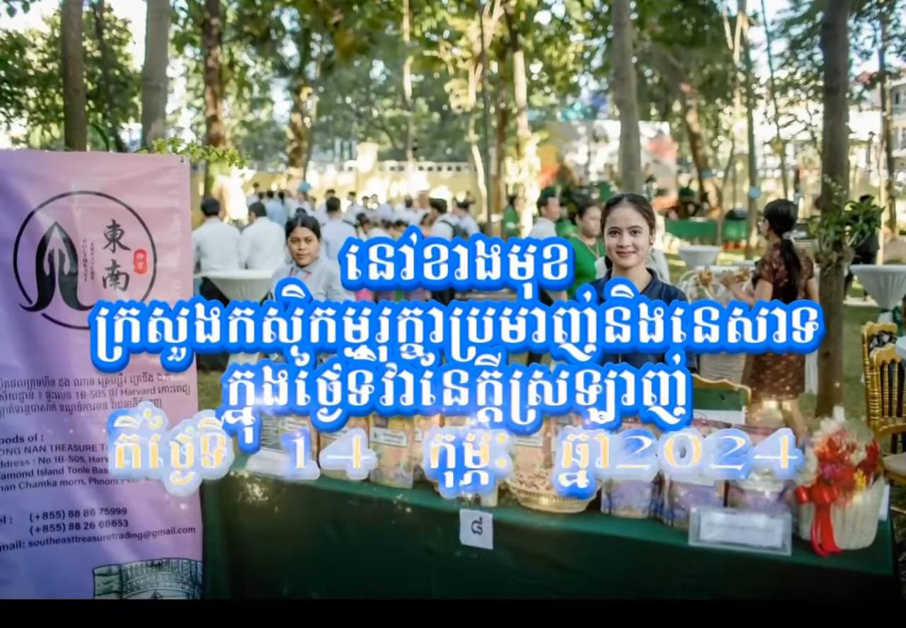 ក្រសួងកសិកម្ម រៀបចំដាក់តាំង និងលក់បន្លែសុវត្ថិភាព នៅថ្ងៃទី១៤ ខែកុម្ភៈ