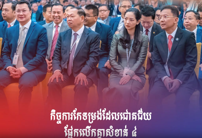 កិច្ចការកែទម្រង់ដែលជោគជ័យ ផ្អែកលើកត្តាសំខាន់ ៤