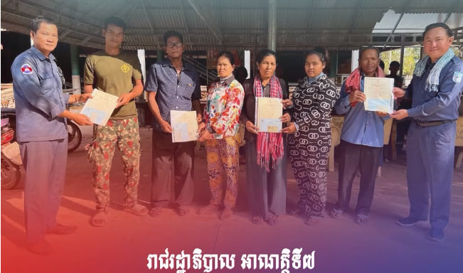 រាជរដ្ឋាភិបាល អាណត្តិទី៧ នឹងពន្លឿនការចែកបណ្ណកម្មសិទ្ធិដីធ្លី ជូនប្រជាពលរដ្ឋទូទាំងប្រទេស