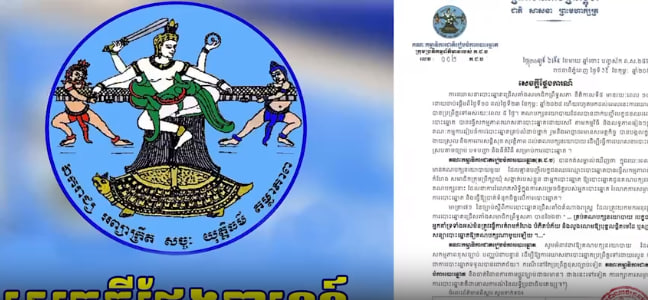 គណៈកម្មាធិការជាតិរៀបចំការបោះឆ្នោត (គ.ជ.ប) នៅថ្ងៃទី១៥ កុម្ភៈ ២០២៤