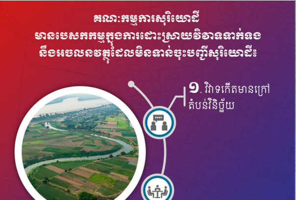 បេសកកម្មរបស់គណៈកម្មការសុរិយោដីក្នុងការដោះស្រាយវិវាទ