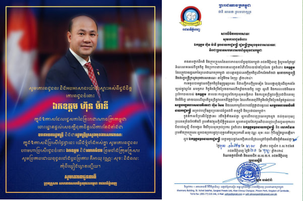 សូមគោរពអបអរសាទរ ជូនចំពោះ ឯកឧត្តម ហ៊ុន ម៉ានី