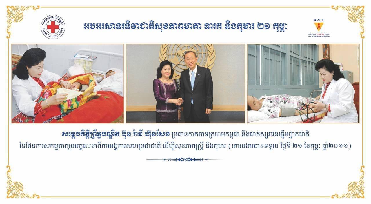 ការបន្តអភិវឌ្ឍប្រព័ន្ធសុខាភិបាល និងអភិវឌ្ឍធនធានមនុស្សវិស័យសុខាភិបាល