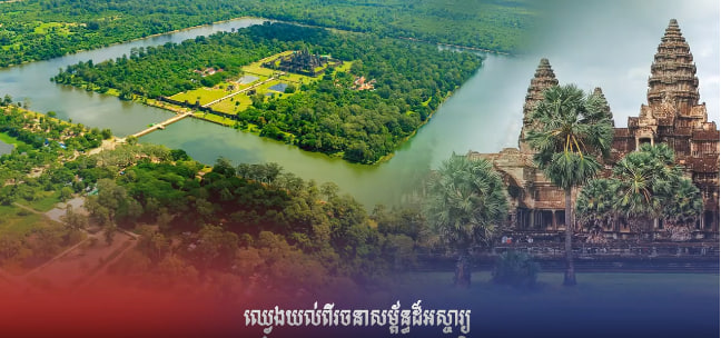 ឈ្វេងយល់ពីរចនាសម្ព័ន្ធដ៏អស្ចារ្យ និងសំខាន់ៗនៃប្រាសាទអង្គរវត្ត «ព្រះបរមវិស្ណុលោក»