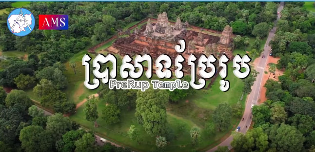 ប្រាសាទប្រែរូប រចនាបថប្រែរូប កសាងឡើងនៅពាក់កណ្ដាល ស.វ. ទី១០ ក្នុងរជ្ជកាលព្រះបាទរាជេន្ទ្រវម៌្មទី២ (ឆ្នាំ៩៤៤-៩៦៨) ឧទ្ទិសថ្វាយព្រហ្មញ្ញសាសនា