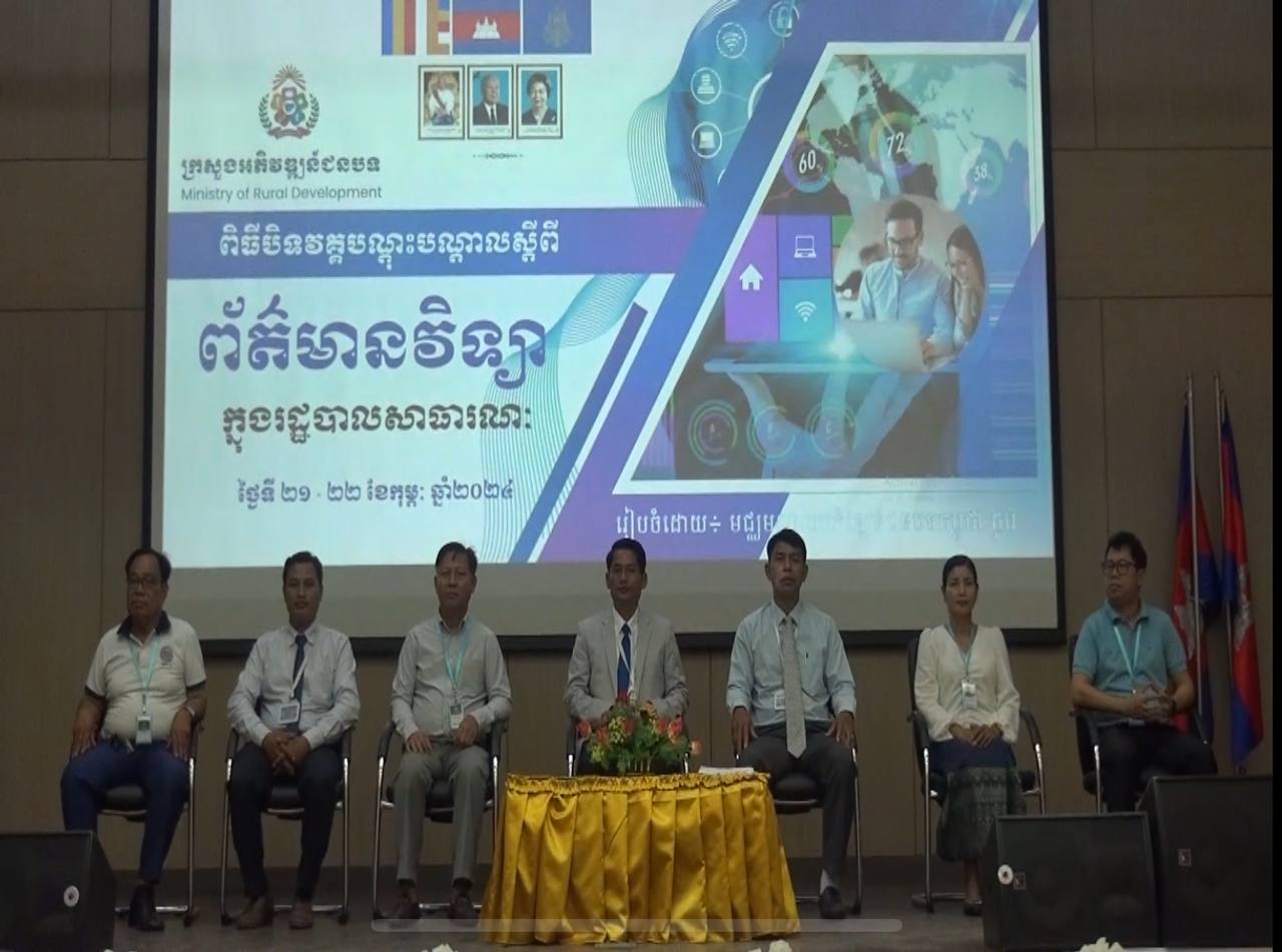 បិទវគ្គបណ្តុះបណ្តាលស្តីពី “ព័ត៌មានវិទ្យាក្នុងរដ្ឋបាលសាធារណៈ”