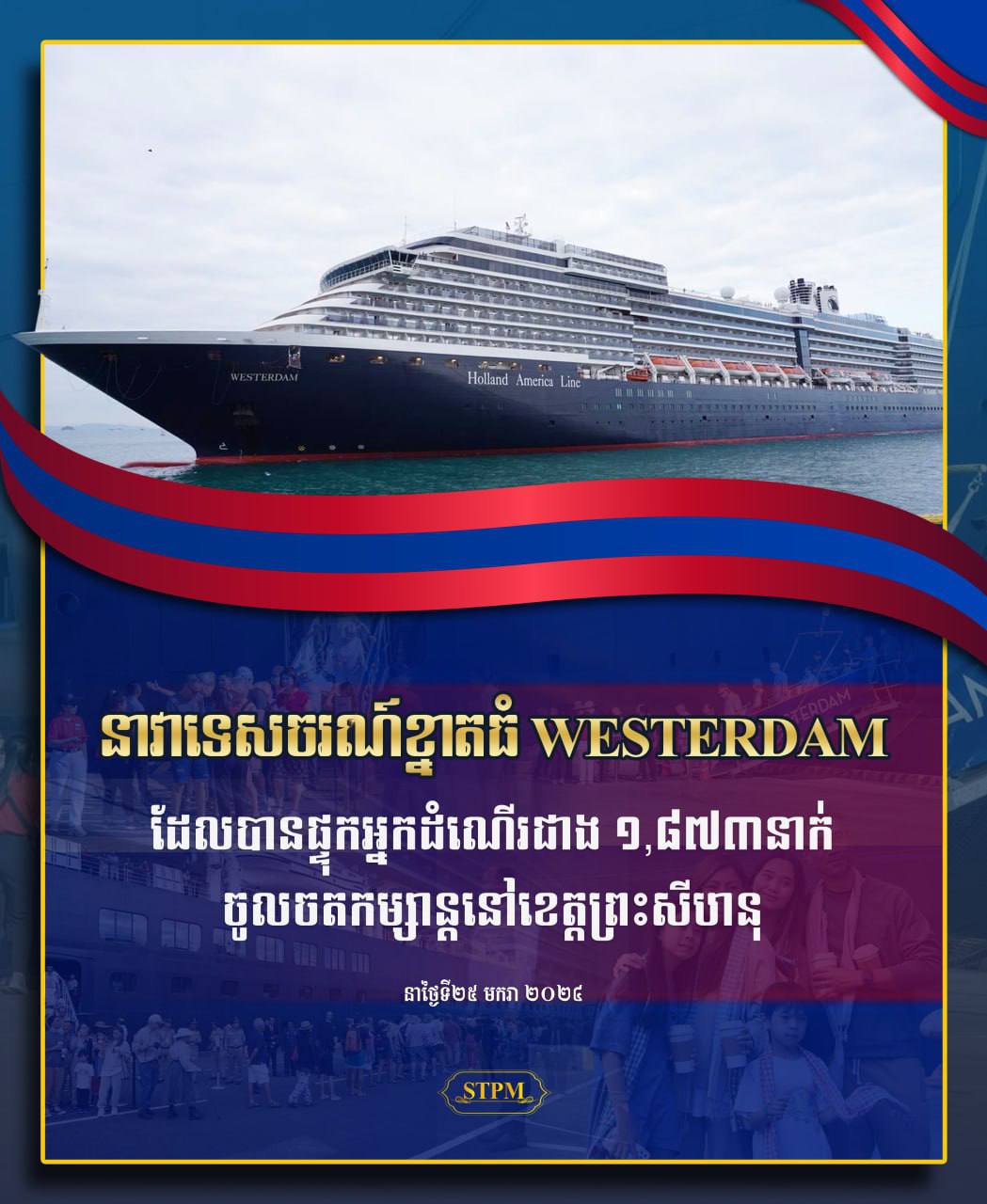 សម្ដេចធិបតី ហ៊ុន ម៉ាណែត៖ រយៈពេលជិត ២ខែ កម្ពុជាទទួលបានទេសចរ ៨ ៤១៩នាក់ ដែលធ្វើដំណើរកម្សាន្តតាមនាវាខ្នាតយក្ស ចំនួន ១០លើក