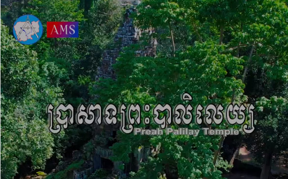 ប្រាសាទព្រះបាលិលេយ្យ កសាងឡើងនៅចុង ស.វ. ទី១២ ដោយព្រះបិតាព្រះបាទជ័យវម៌្មទី៧