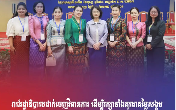 រាជរដ្ឋាភិបាលដាក់ចេញវិធានការ ដើម្បីរក្សាទាំងគុណតម្លៃសង្គម ប្រពៃណី វប្បធម៌ ការអប់រំ ទាំងក្នុងគ្រួសារ សាលា និងសង្គម