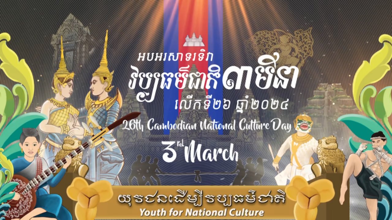 រដ្ឋលេខាធិការប្រចាំការក្រសួងវប្បធម៌៖ បច្ចុប្បន្ន យុវជនមានសកម្មភាពយ៉ាងផុលផុស ក្នុងការចូលរួមលើកស្ទួយវិស័យវប្បធម៌ជាតិ
