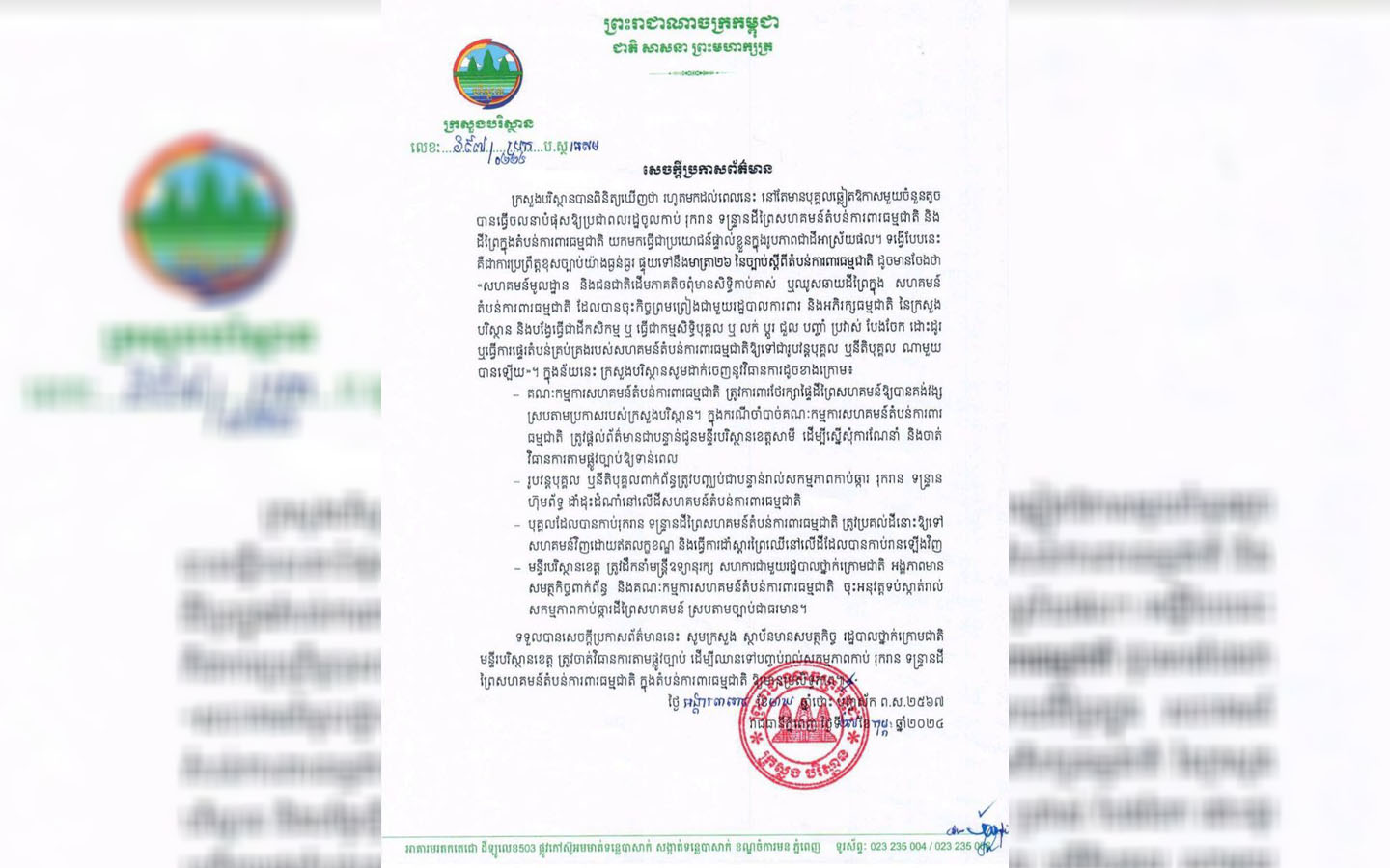 ក្រសួងបរិស្ថាន៖ មកដល់ពេលនេះ នៅតែមានបុគ្គលឆ្លៀតឱកាសបំផុសឱ្យប្រជាពលរដ្ឋចូលកាប់ រុករាន ទន្ទ្រានដីព្រៃសហគមន៍តំបន់ការពារធម្មជាតិ យកមកធ្វើជាប្រយោជន៍ផ្ទាល់ខ្លួន
