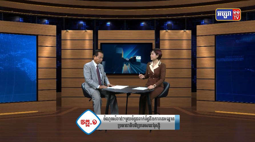 ភូមិសាស្រ្តនយោបាយ៖ ការបោះឆ្នោតប្រធានាធិបតីនៅរុស្ស៊ី (មានវីដេអូ)