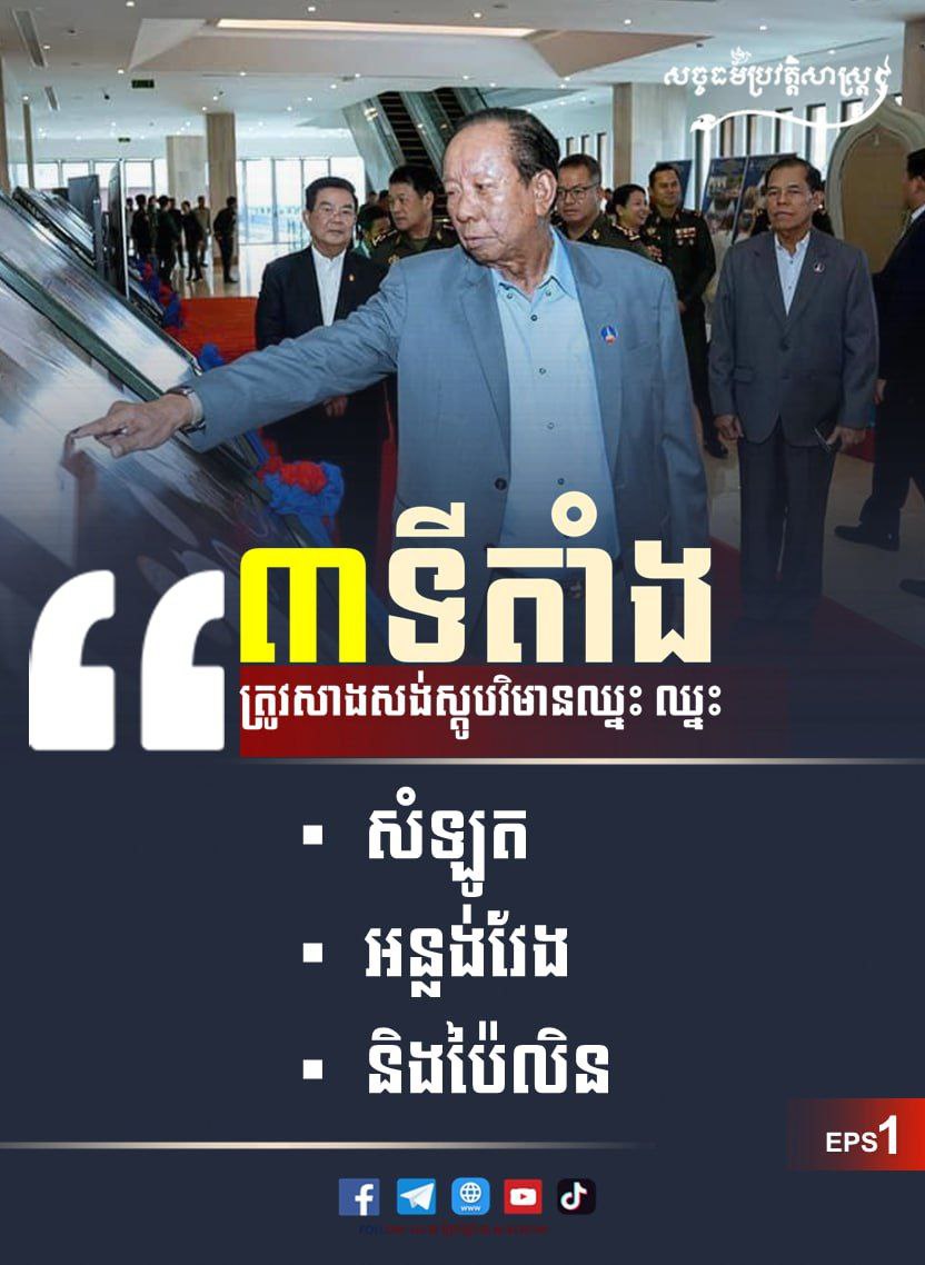៣ទីតាំង ត្រូវសាងសង់ស្តូបវិមានឈ្នះ ឈ្នះ