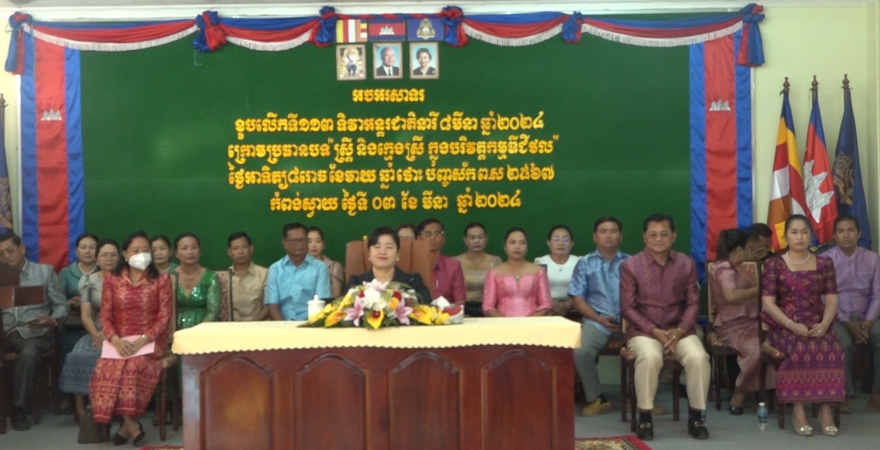 រដ្ឋបាលស្រុកកំពង់ស្វាយប្រារព្ឋខួបលើកទី១១៣ នៃទិវាអន្តរជាតិនារី