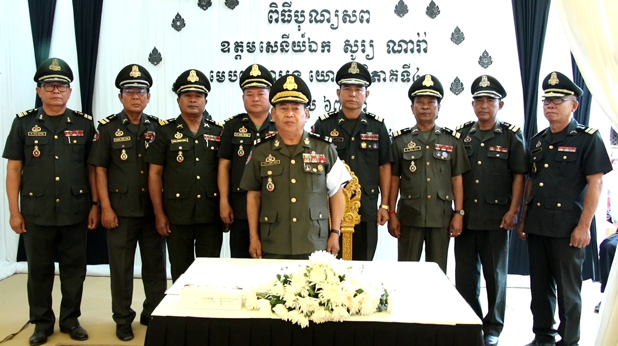 ឧត្តមសេនីយ៍ទោ សោម ស៊ុន ដឹកនាំប្រតិភូគោរពវិញ្ញាណ ក្ខន្ធនិងចូលរួមបុណ្យសពឧត្តមសេនីយ៍ឯក សូរ្យ ណារ៉ា មេបញ្ជាការរង យោធភូមិភាគទី៤