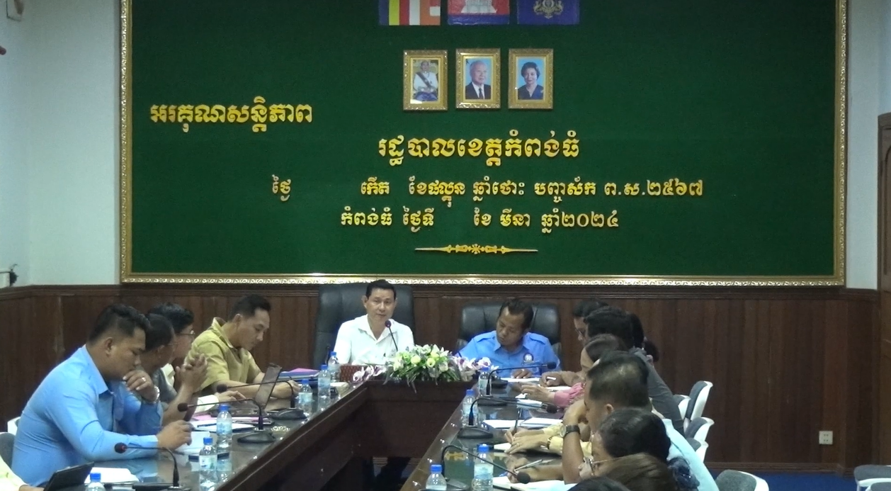 អាជ្ញាធរខេត្តកំពង់ធំត្រៀមរៀបចំពិធី បុណ្យចូលឆ្នាំខ្មែរខាងមុខ