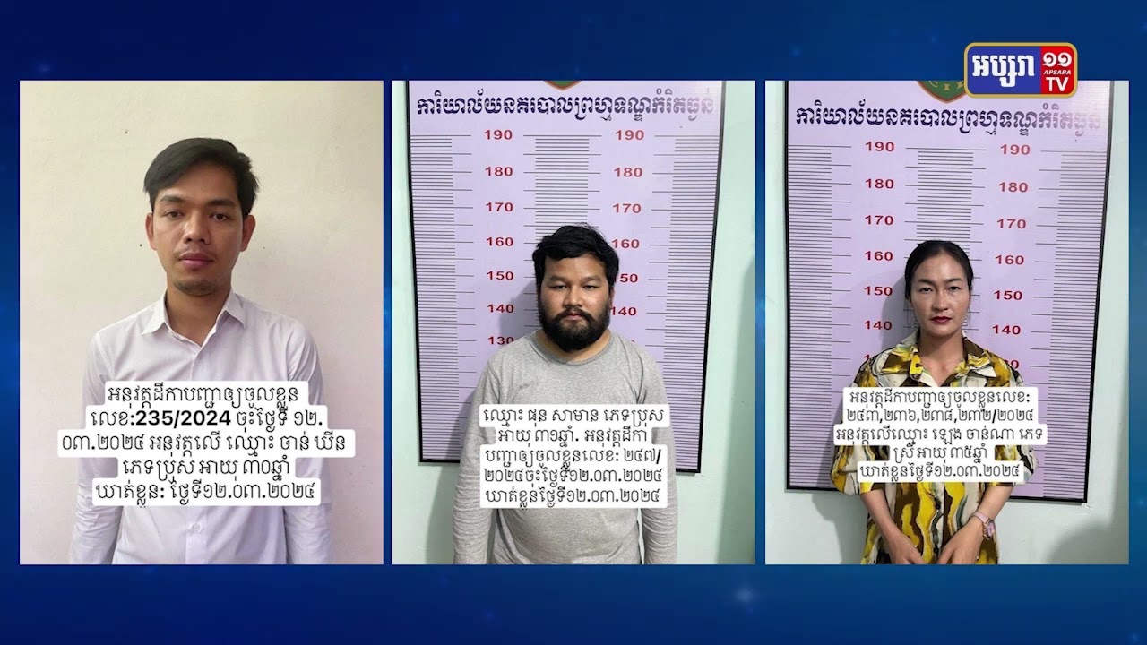 ចៅក្រមឃុំខ្លួនលោកស្រីឧកញ៉ា ឡេង ចាន់ណា (Video Inside)