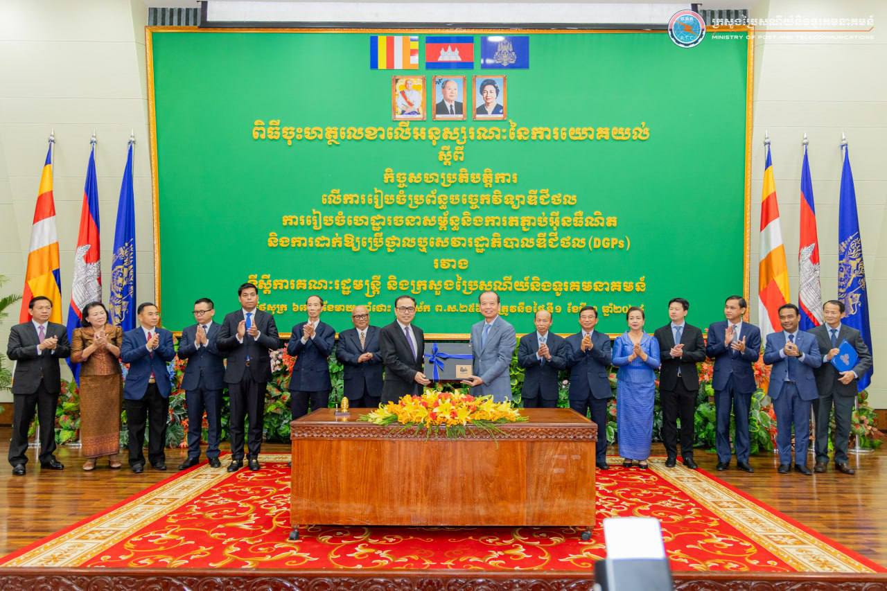 ទីស្តីការគណៈរដ្ឋមន្ត្រី និងក្រសួងប្រៃសណីយ៍ ឯកភាពគ្នាលើការរៀបចំប្រព័ន្ធបច្ចេកវិទ្យាឌីជីថល